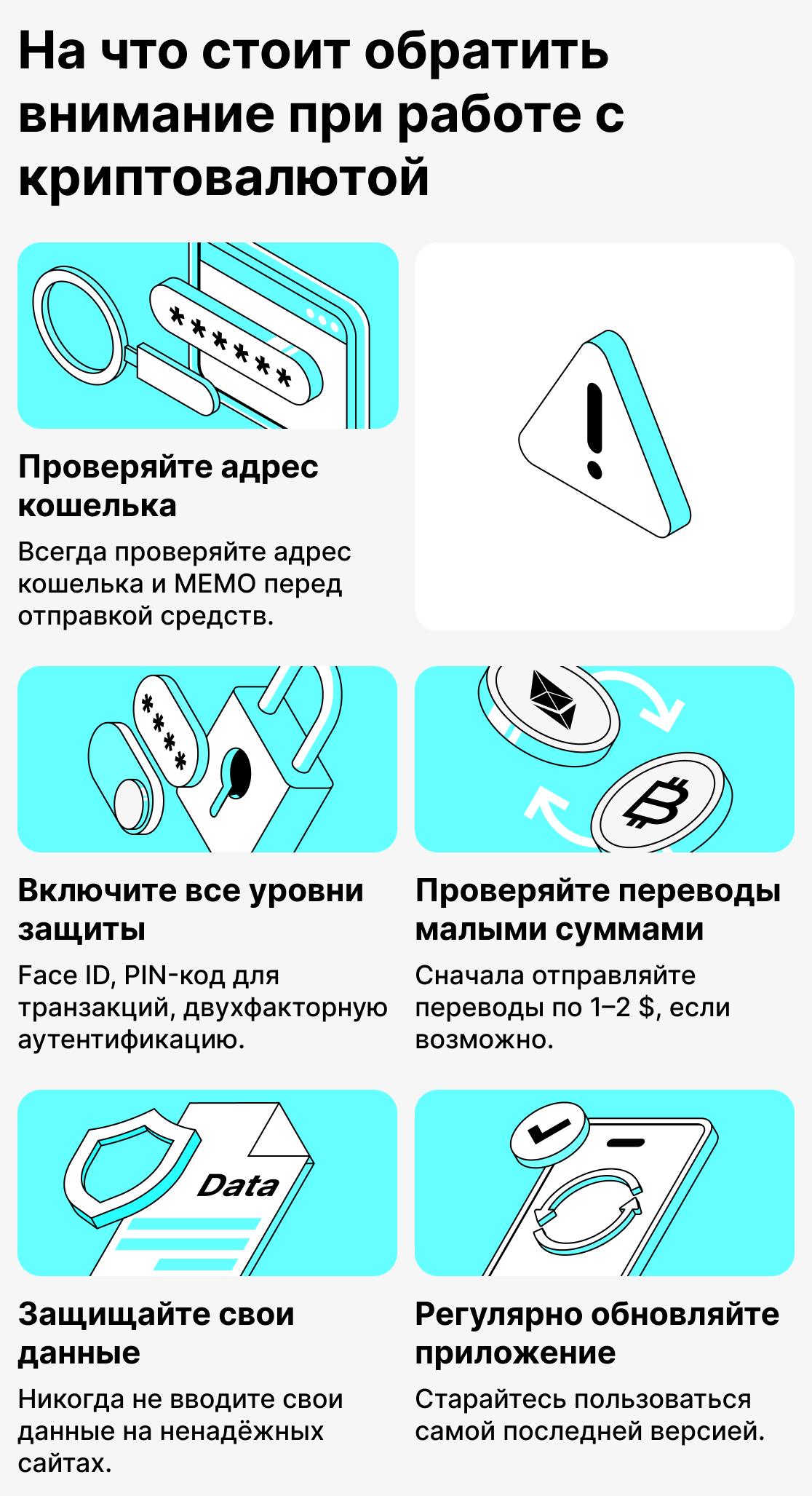 На что стоит обращать внимание при использовании крипто кошельков