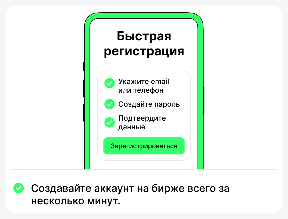 Как пройти регистрацию на бирже