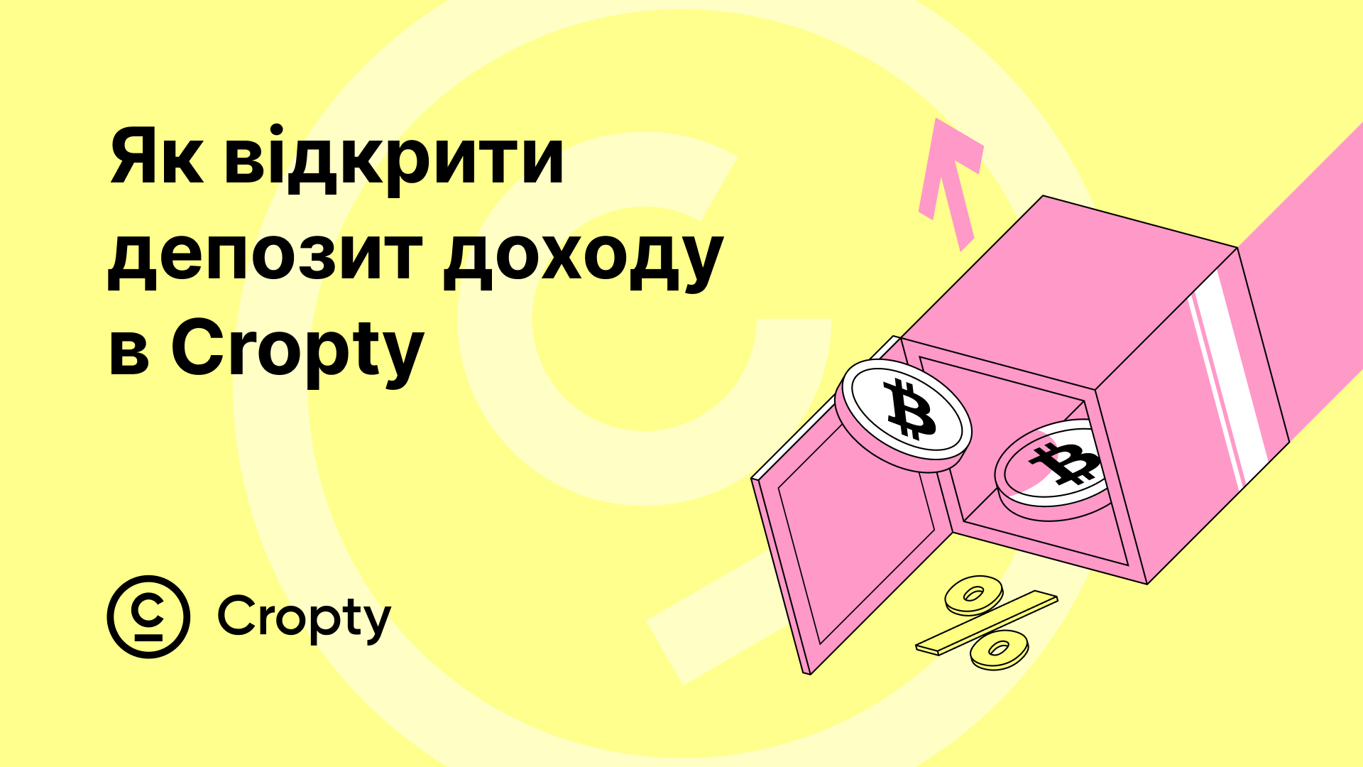 Як відкрити криптовалютний рахунок зі Cropty Wallet