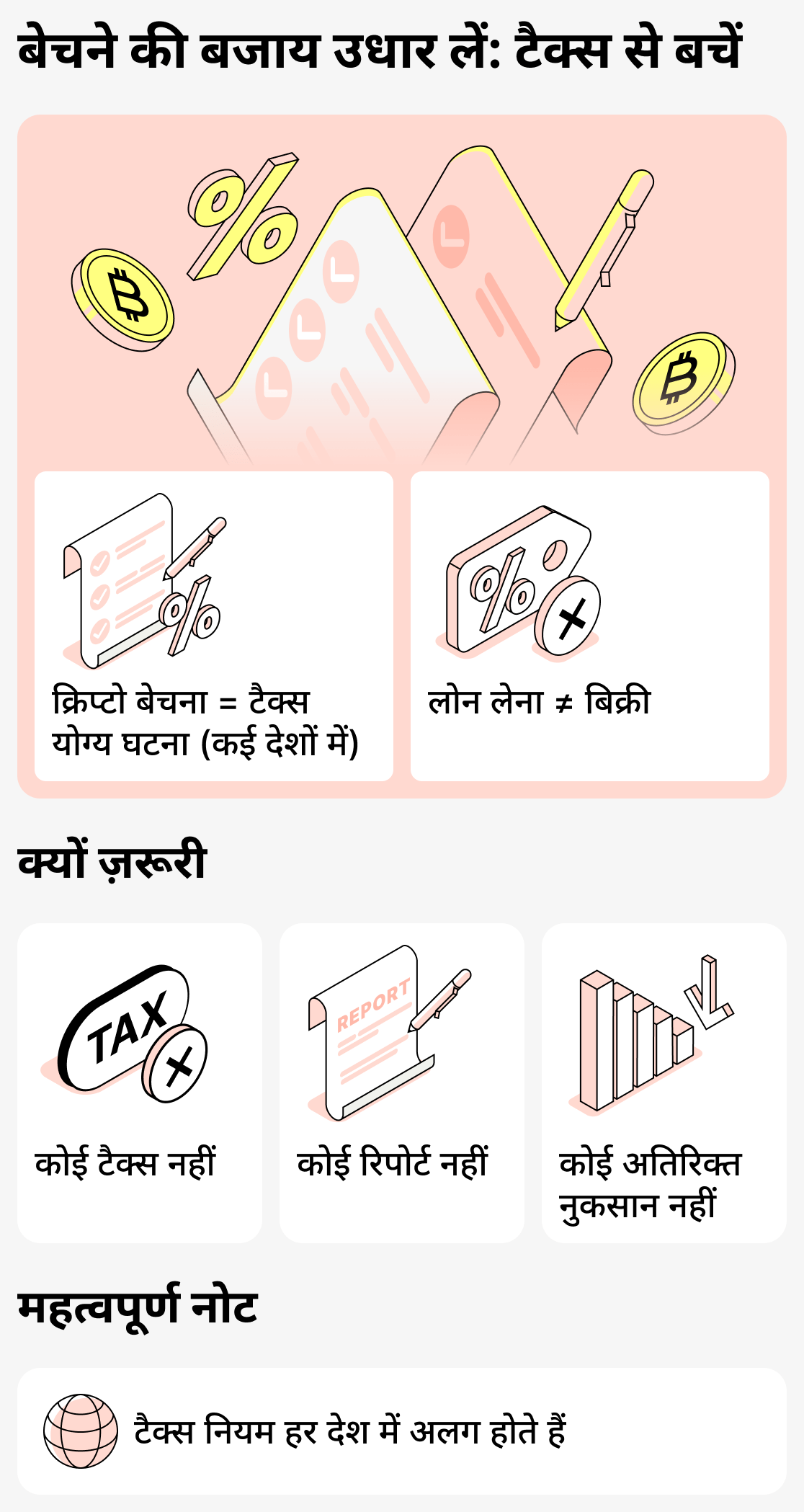क्रिप्टो लेंडिंग से टैक्स से कैसे बचें