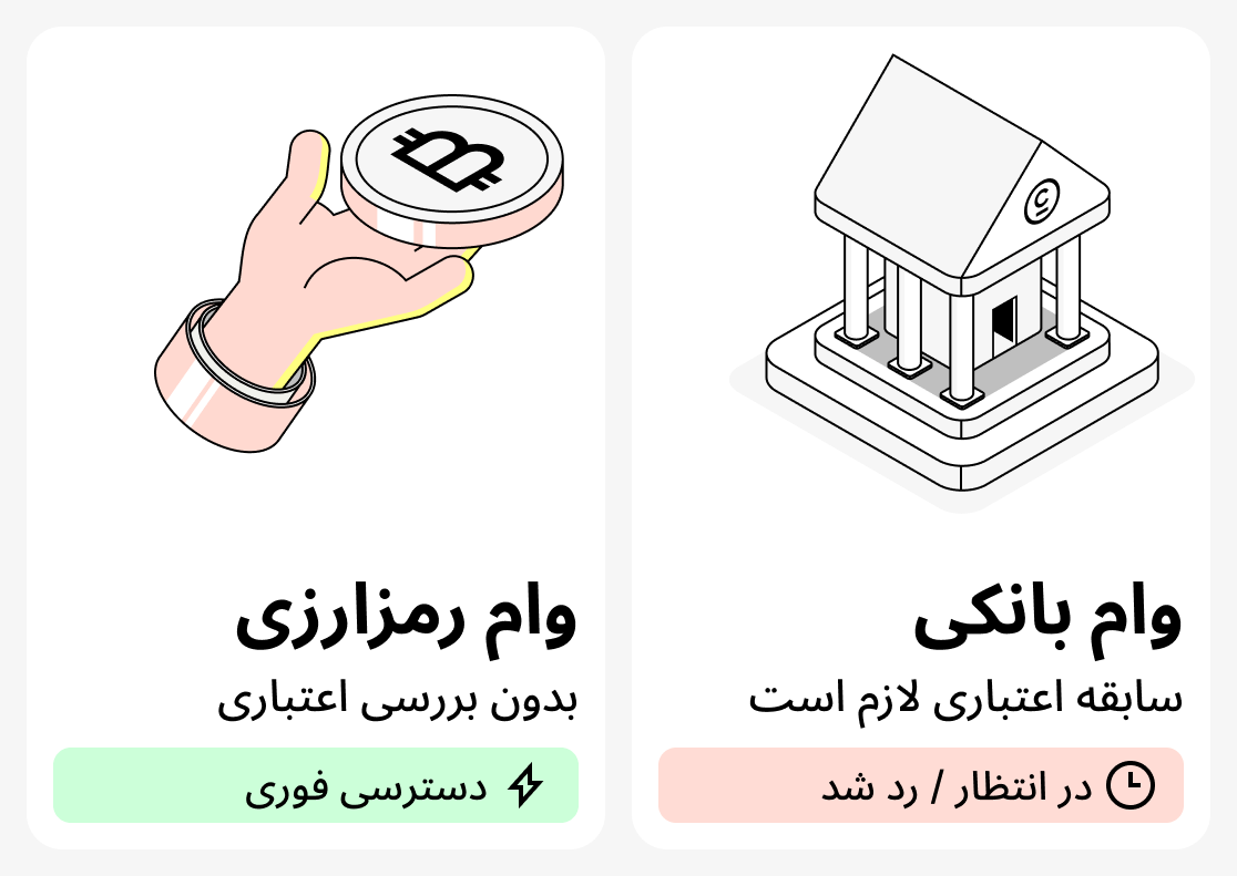 تفاوت بین وام بانکی و وام کریپتویی چیست