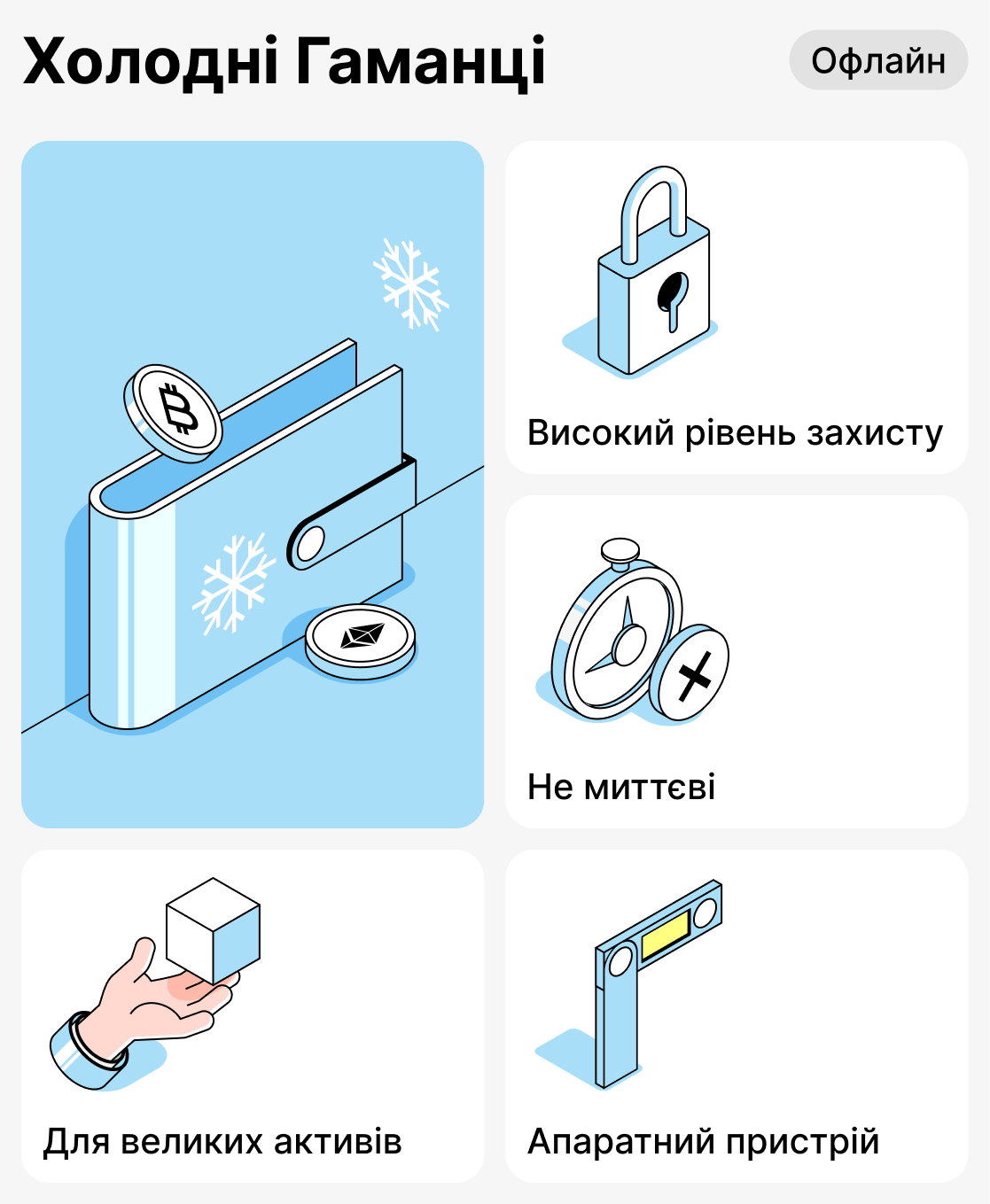 Що таке холодні криптогаманці?