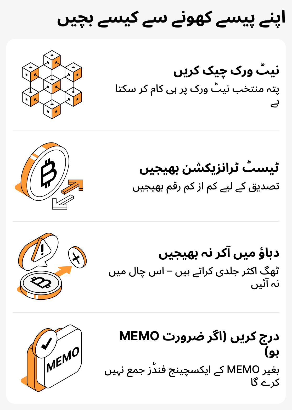 کرپٹو کرنسی کی منتقلی کے دوران رقم کھونے سے کیسے بچیں
