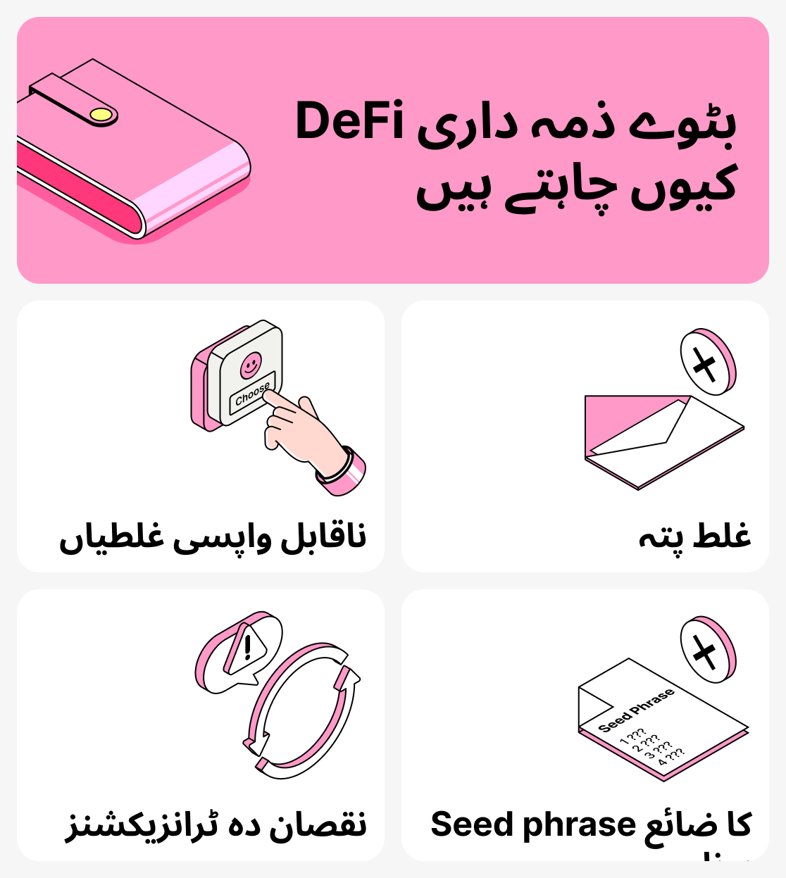 کیوں defi والیٹس ذمہ داری کا تقاضا کرتے ہیں