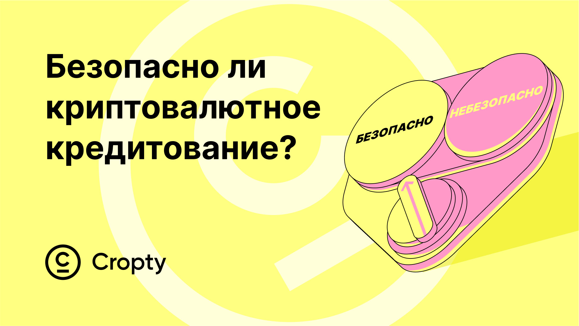 Безопасны ли криптокредиты и каковы риски?