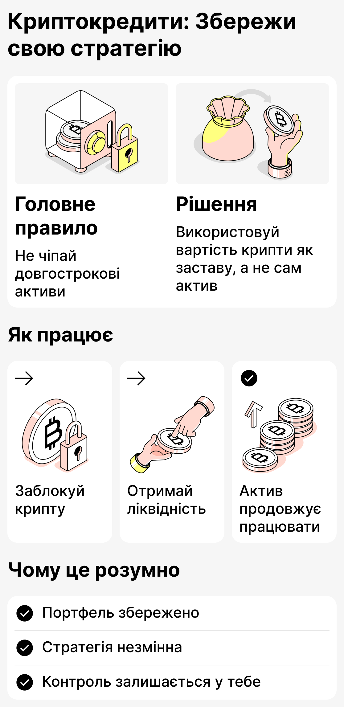 Як зберегти свою стратегію за допомогою криптокредитування