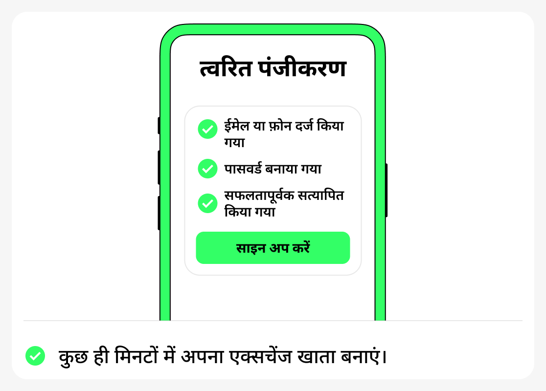 एक्सचेंज पर पंजीकरण कैसे करें