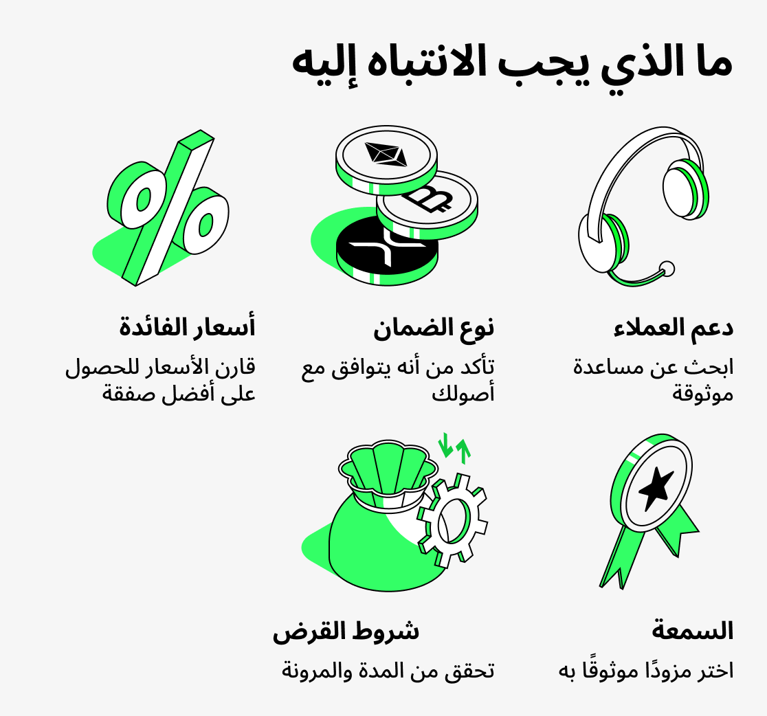 ما الذي يجب الانتباه إليه عند إقراض العملات المشفّرة