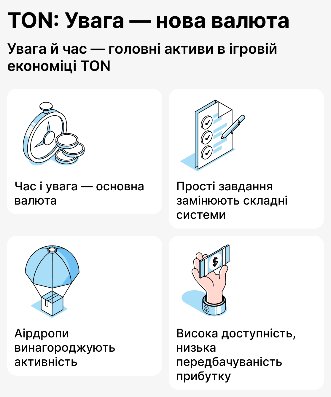 Як розробники керують увагою гравців