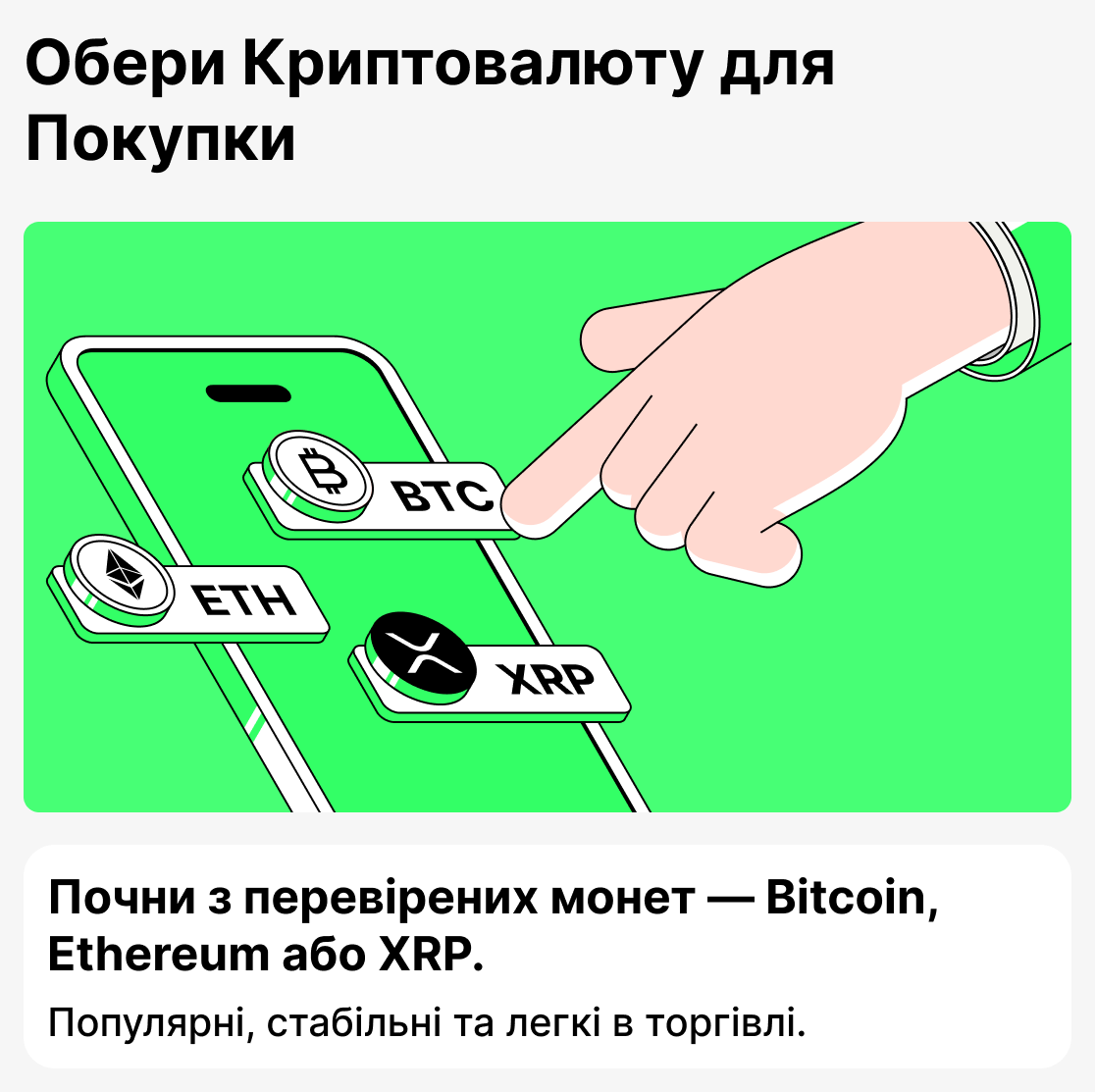 Яку криптовалюту мені купити?