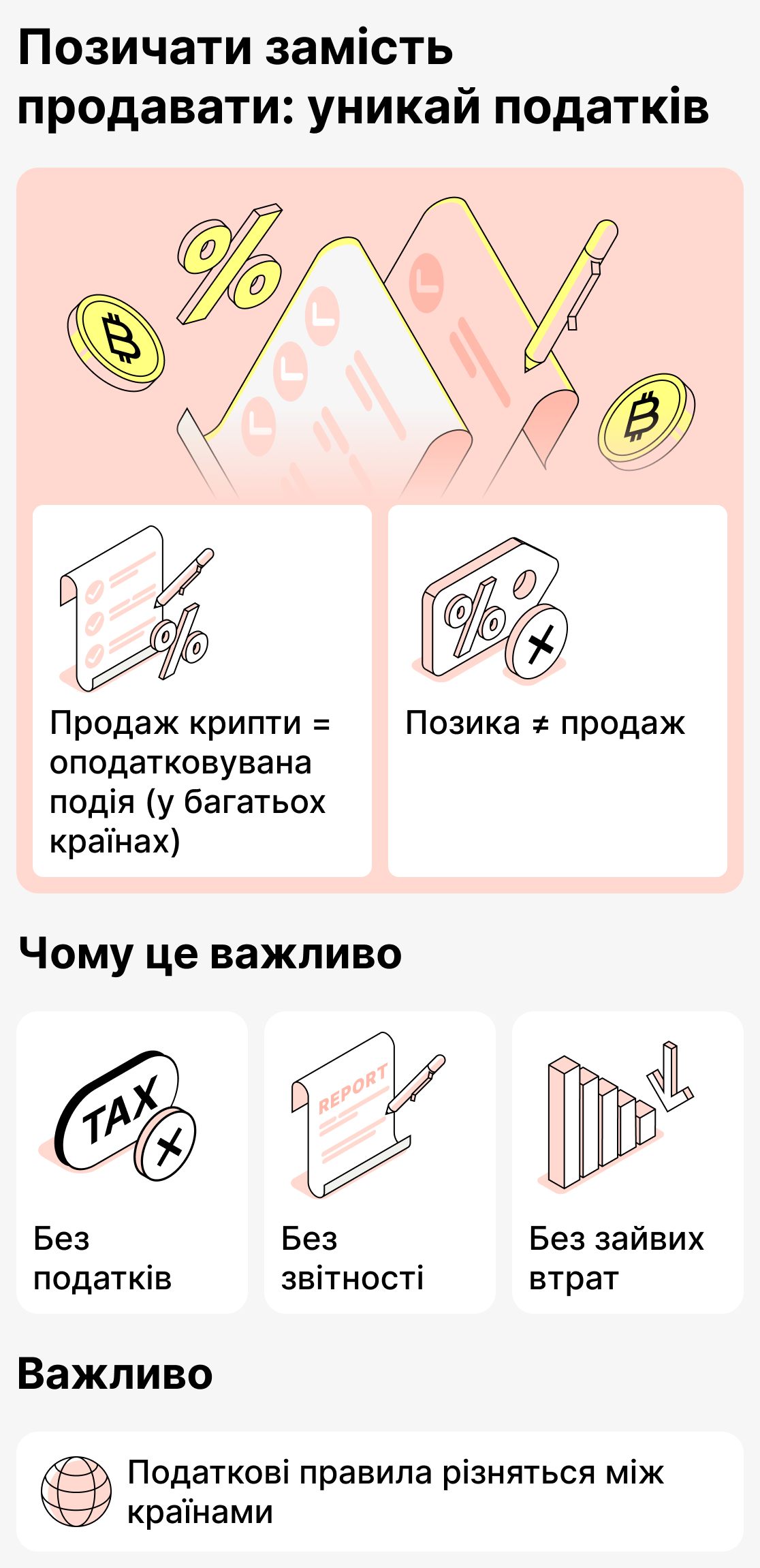 Як уникнути податків за допомогою криптокредитування