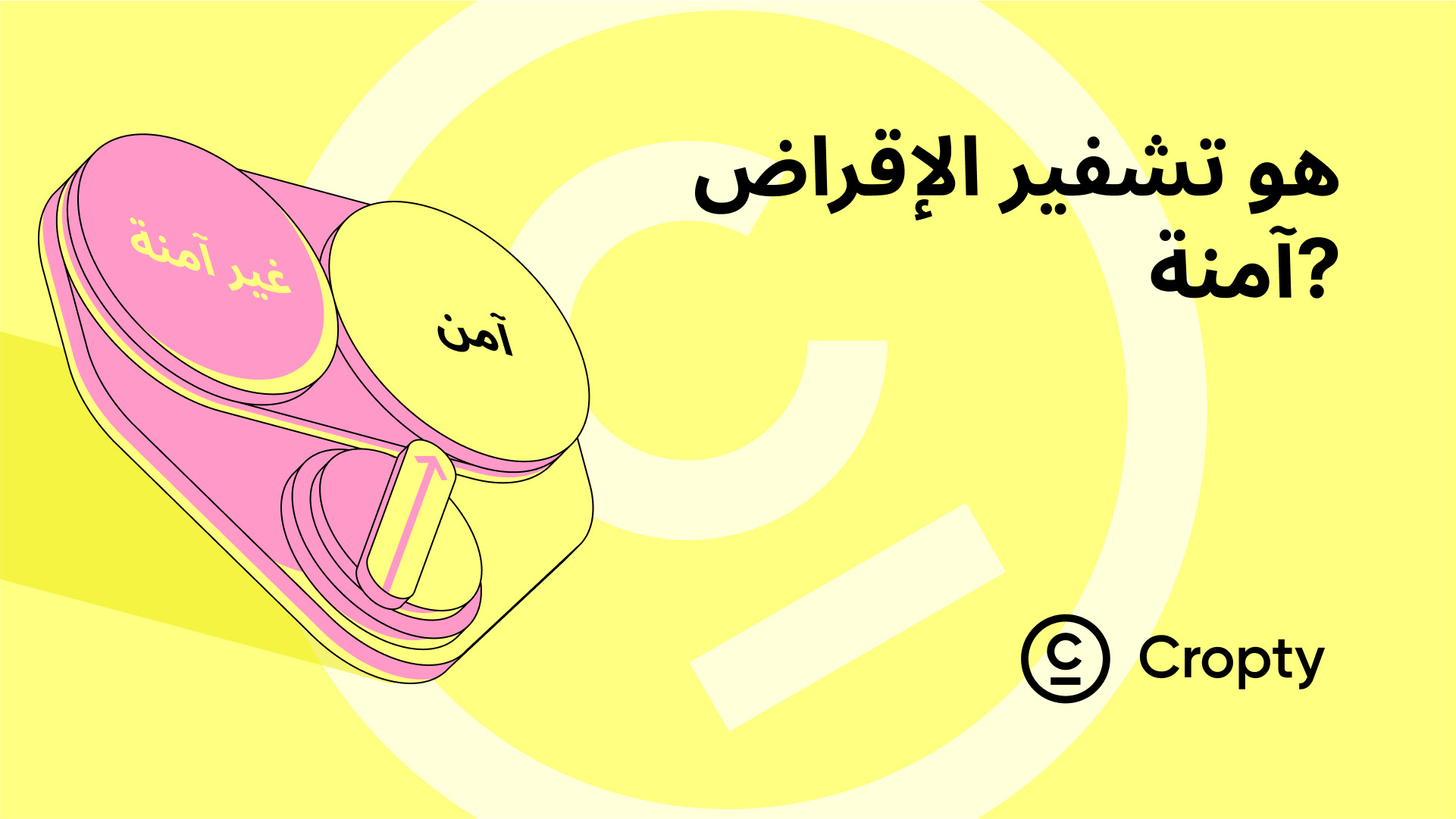 هل تعتبر القروض الرقمية آمنة وما هي المخاطر؟