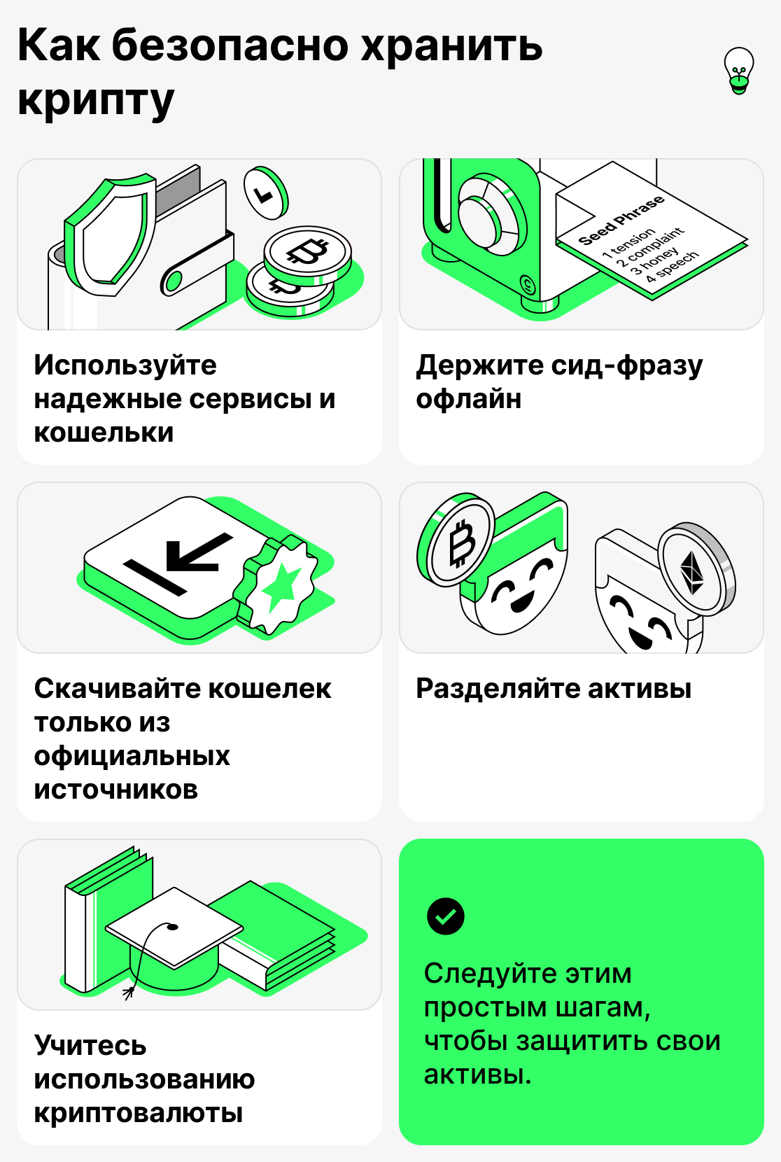 Как хранить крипту безопасно