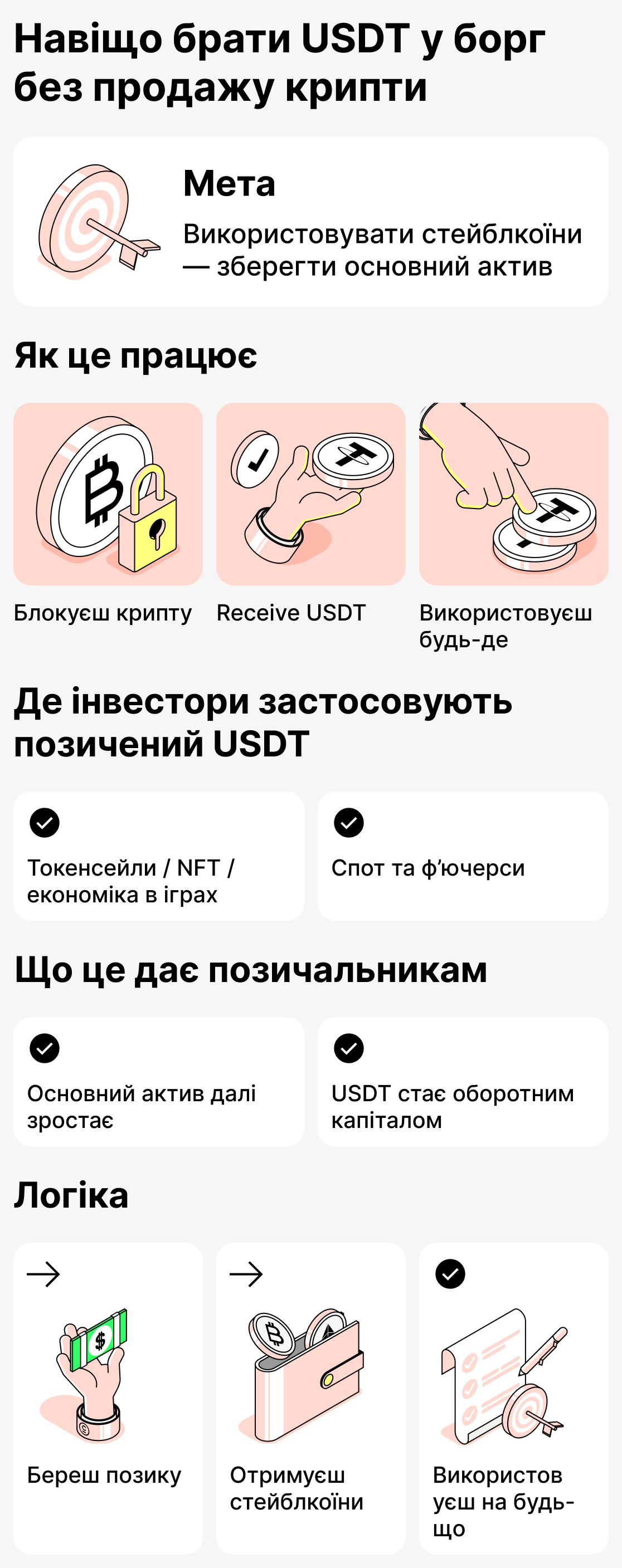 Чому позичати криптовалюту вигідніше, ніж продавати