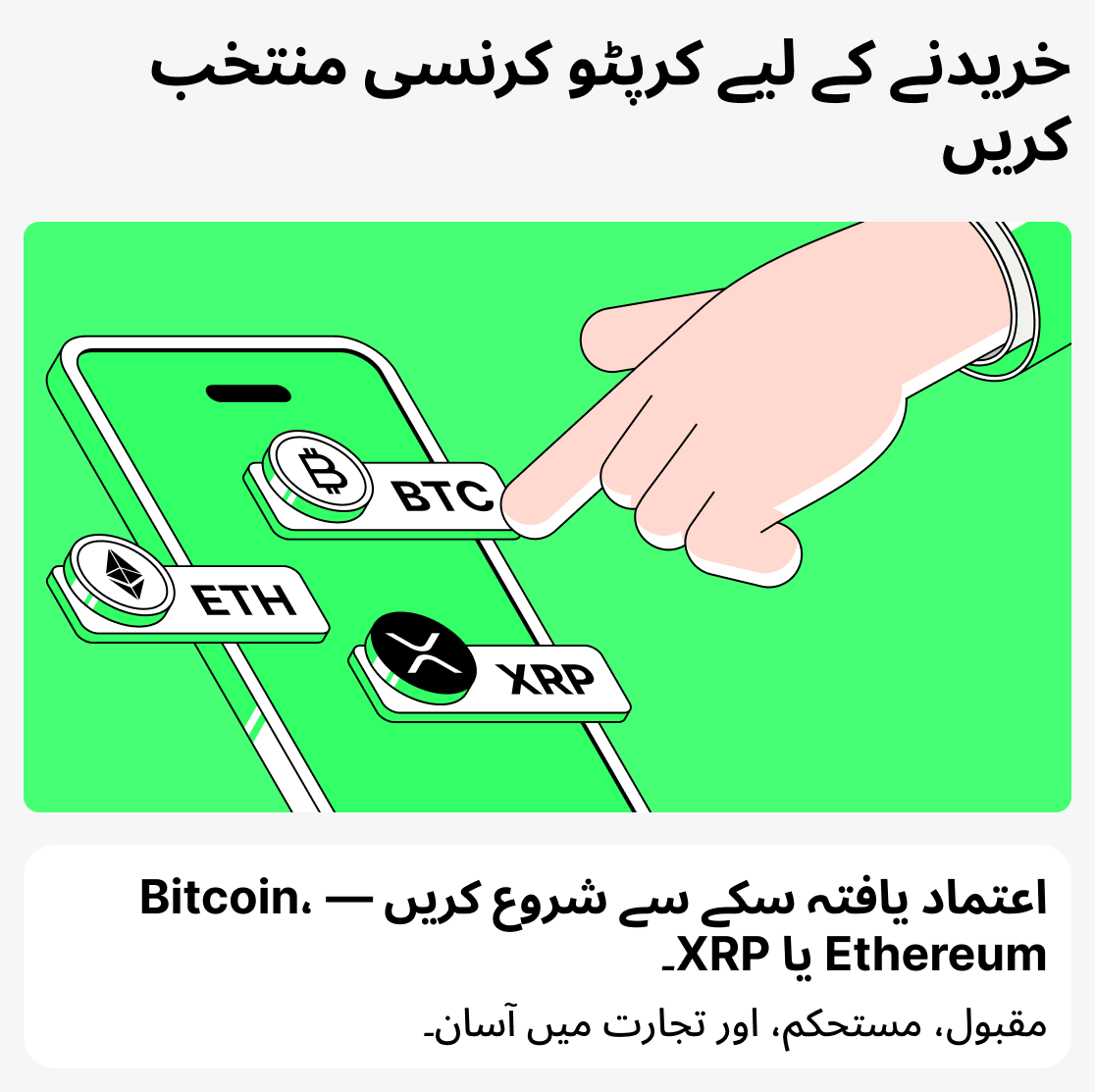 مجھے کون سی کرپٹو کرنسی خریدنی چاہیے؟