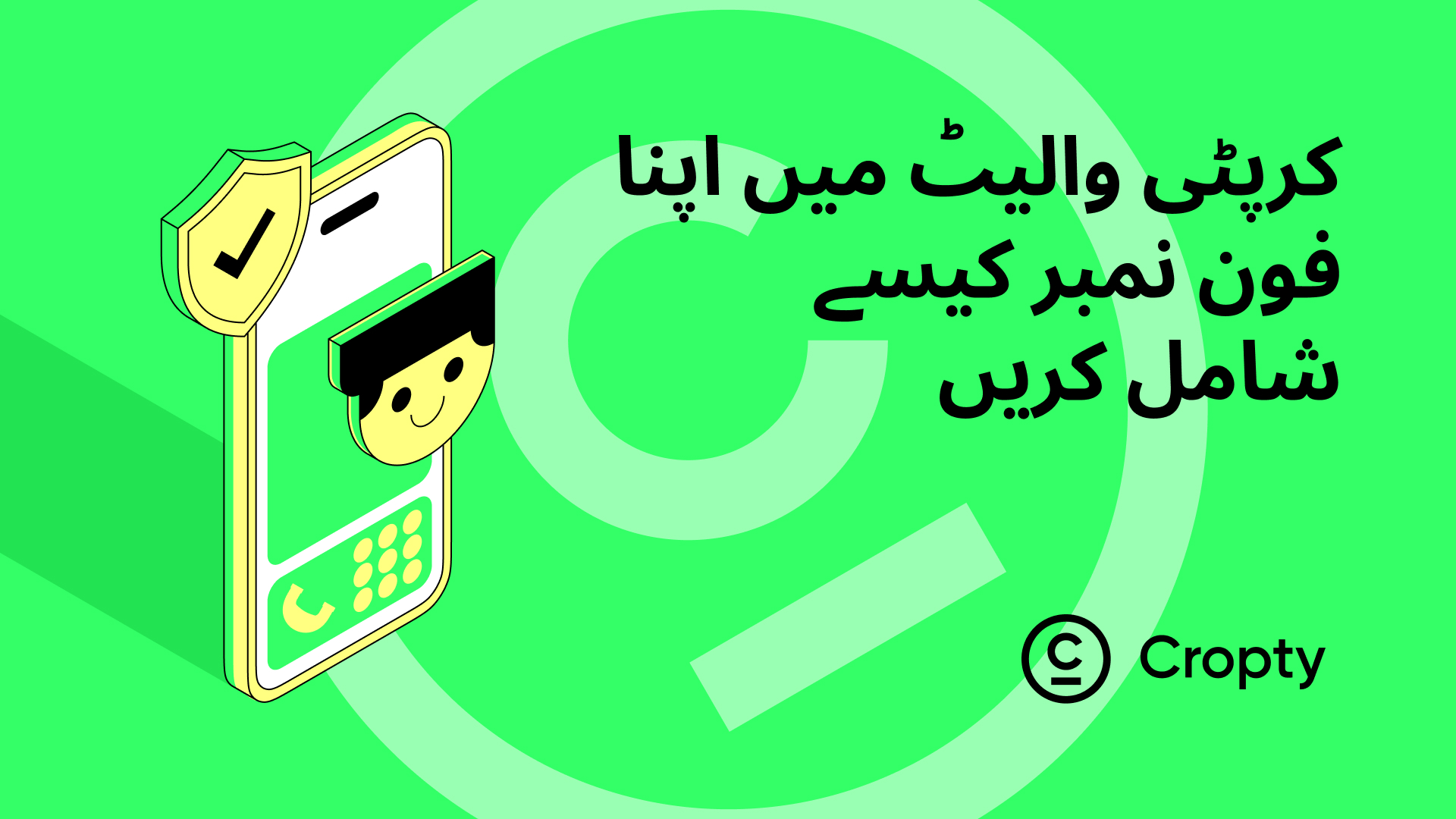 نئے ٹیلیفون کے اضافے اور تبدیلی کے لئے کراپٹی کی ہدایت