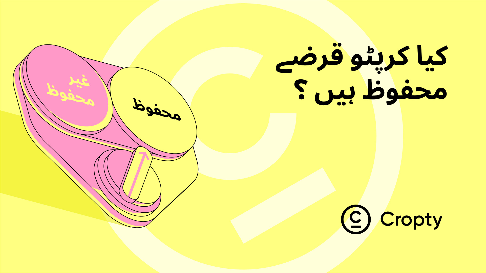 کیا کرپٹو قرضیں محفوظ ہیں اور خطرات کیا ہیں؟