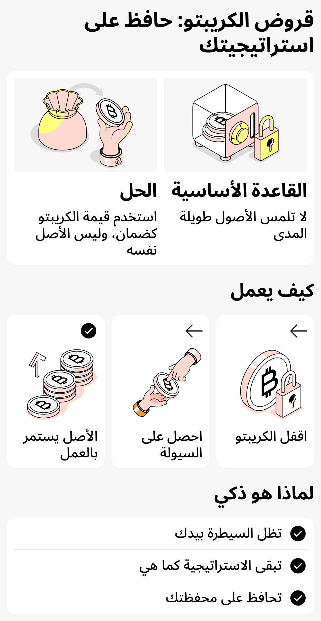 كيف تحافظ على استراتيجيتك باستخدام الإقراض بالعملات الرقمية