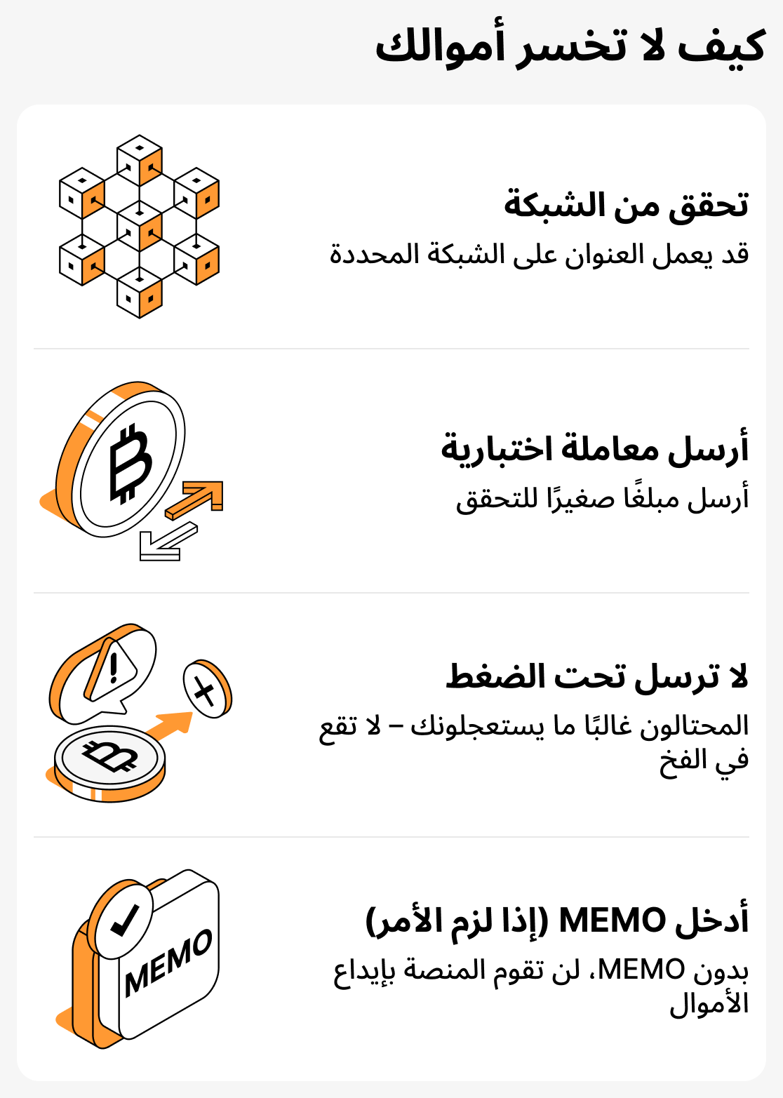 كيفية تجنب فقدان الأموال عند تحويل العملات المشفرة