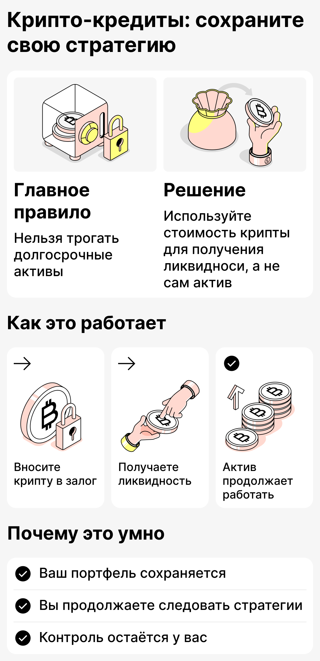 Как сохранить стратегию с помощью криптокредитования