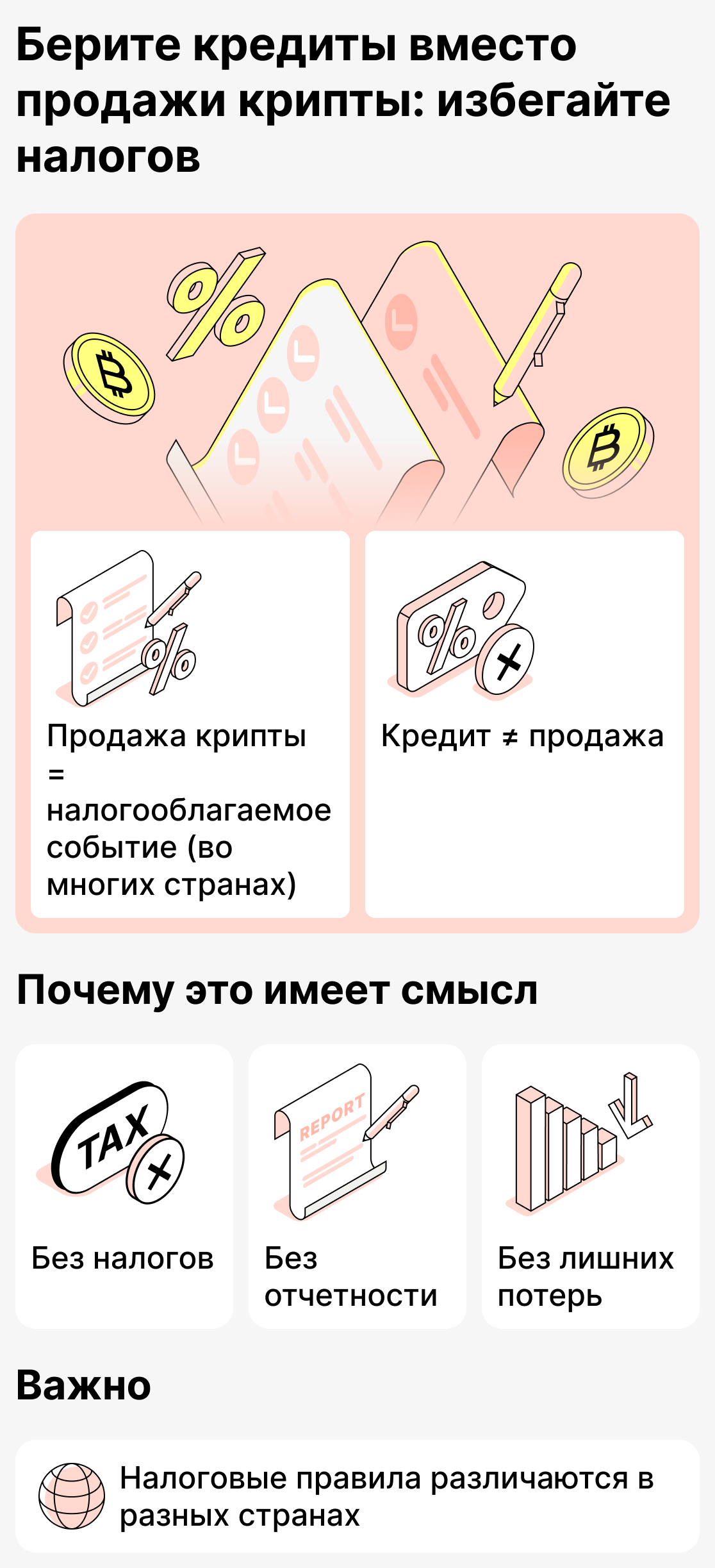 Как избежать налогов с помощью криптокредитования