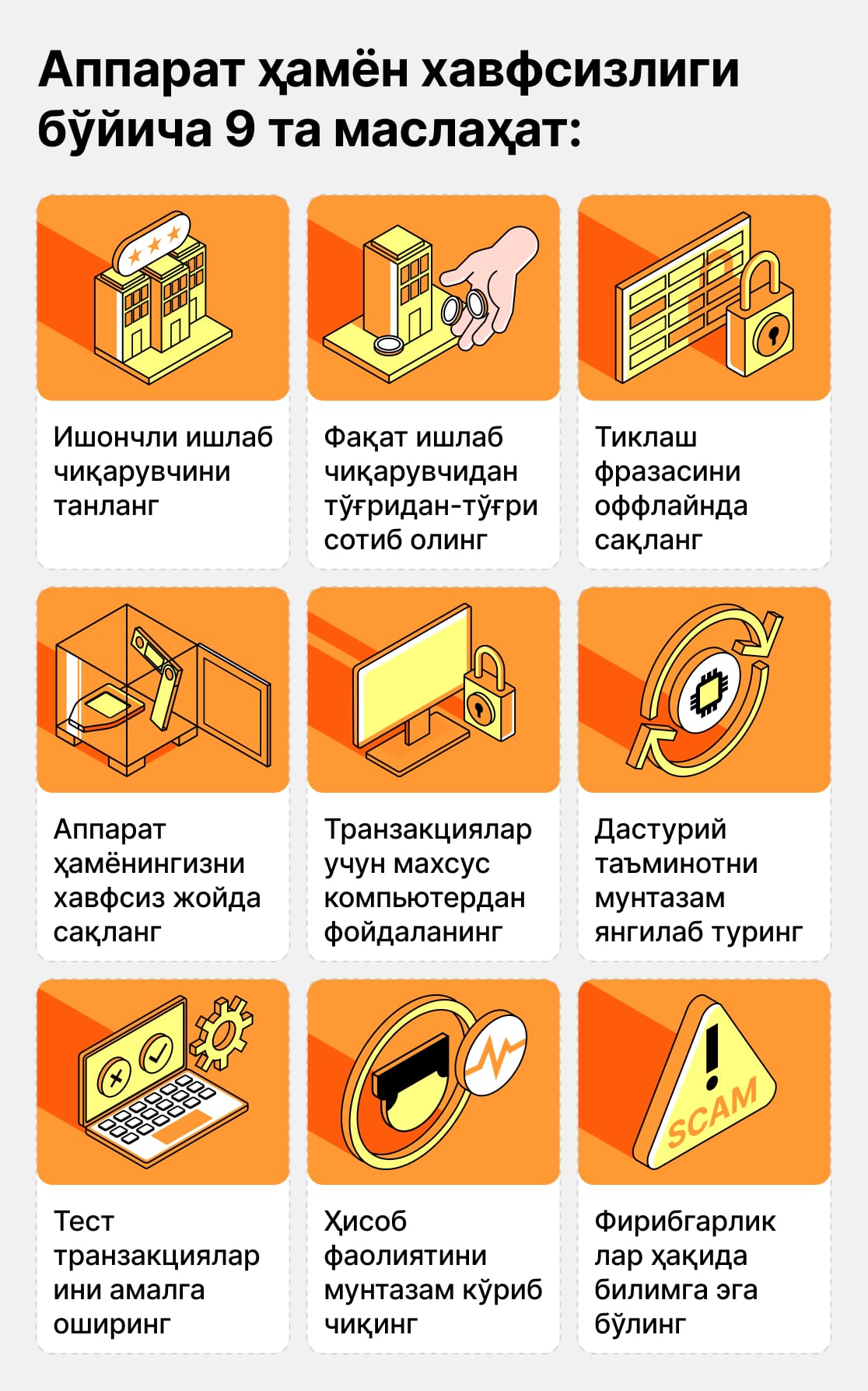 Аппарат ҳамён хавфсизлиги бўйича 9 та маслаҳат